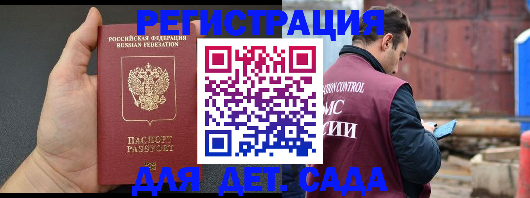 временная регистрация для школы в Карабаше
